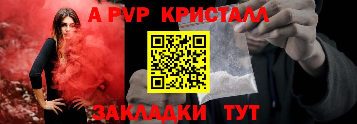 Alfa_PVP Crystall Асино