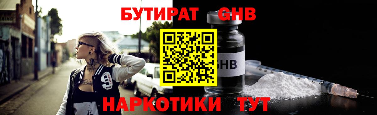 БУТИРАТ бутик  Бутират  Асино  Вход с VPN 