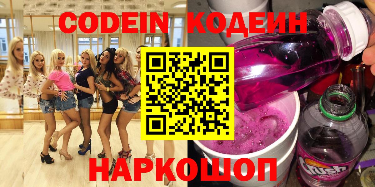 Codein напиток Lean (лин)  Вход с VPN  Асино  Кодеиновый сироп Lean напиток Lean (лин) 