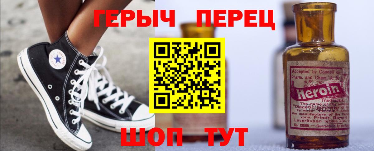 ГЕРОИН хмурый Асино