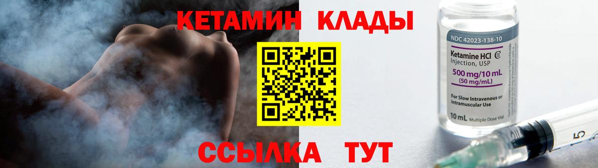 Кетамин VHQ  Вход с VPN  Асино 