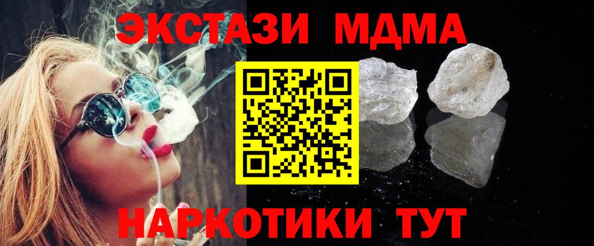 МДМА VHQ  Вход с VPN  Асино  МДМА кристаллы 