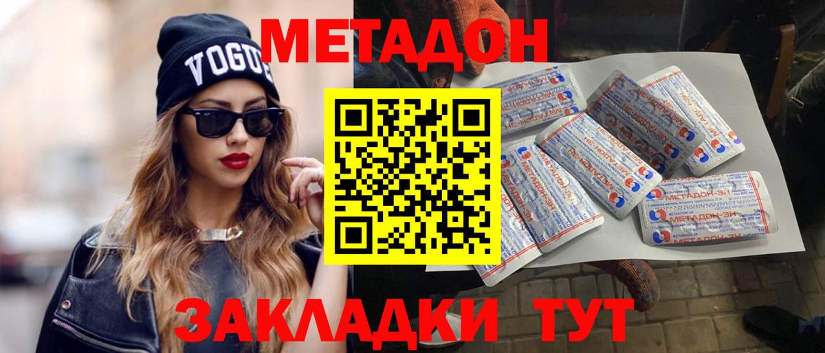 МЕТАДОН мёд Асино